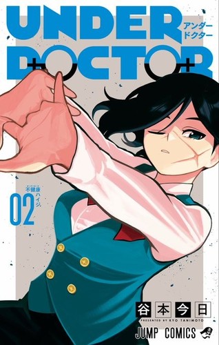 Under doctor vol - ~, manga